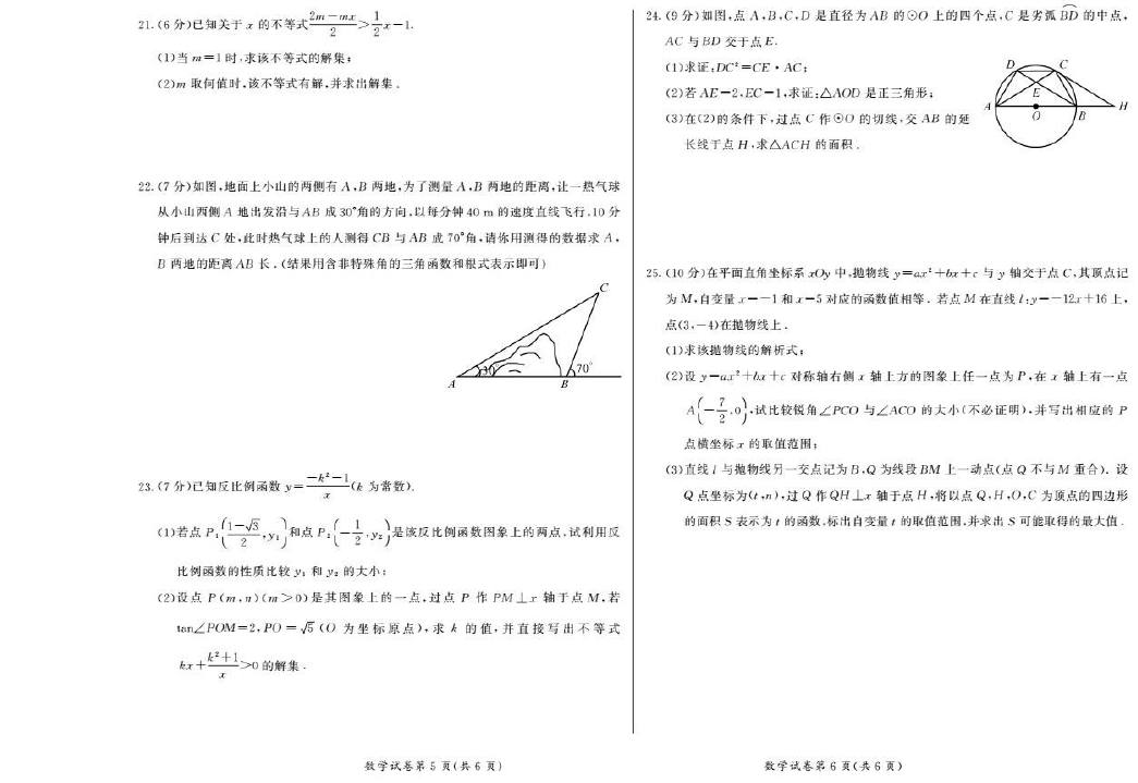 2017内蒙古呼和浩特中考数学试题及答案3