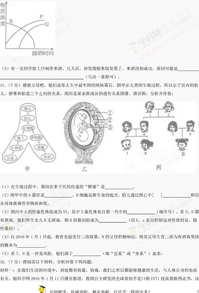 山东临沂2017年中考生物试题及参考答案11