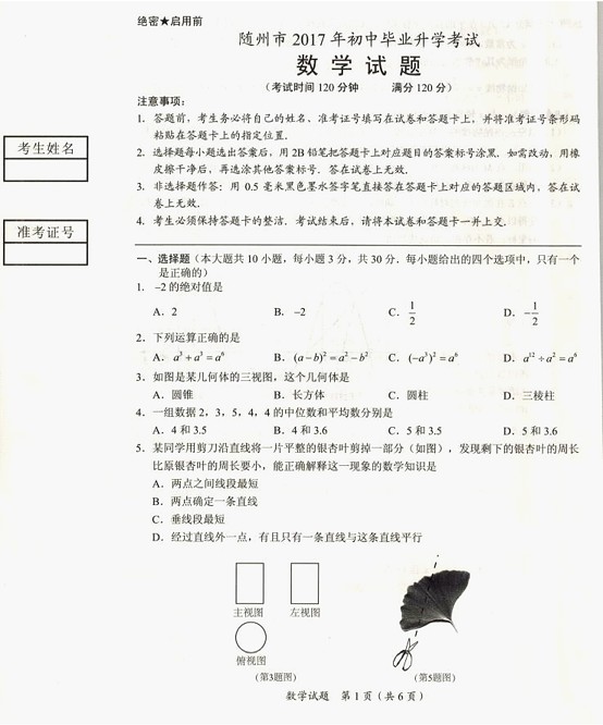 2017年湖北随州中考数学试题1