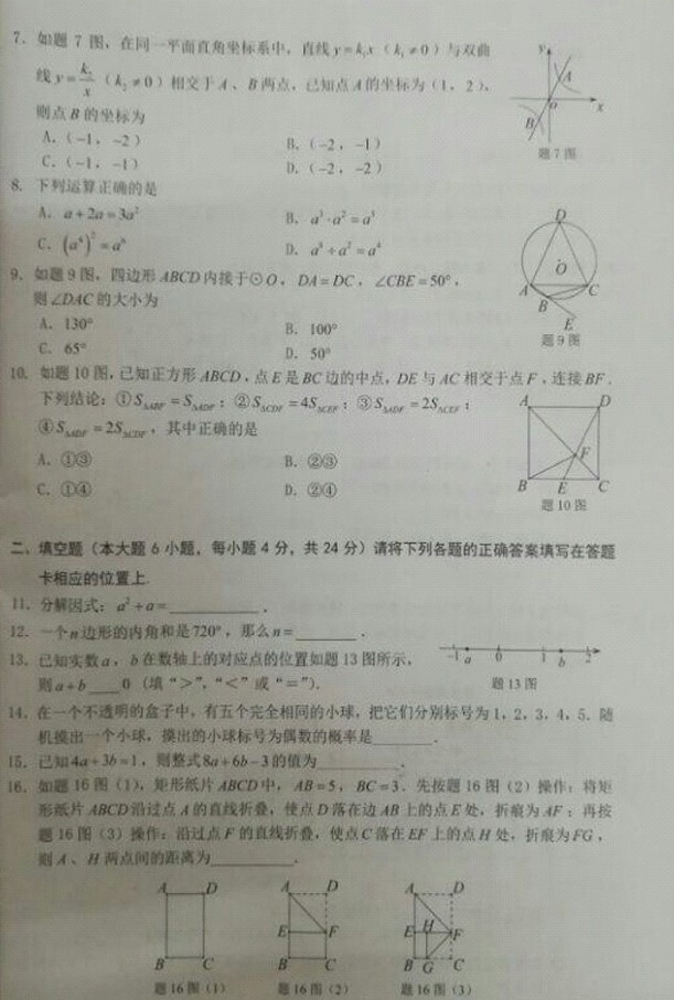广东2017年中考数学试题2
