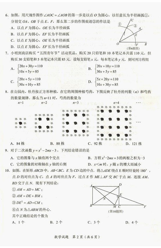 2017年湖北随州中考数学试题2