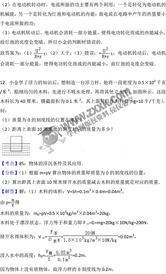 2017浙江中考物理试题及答案14