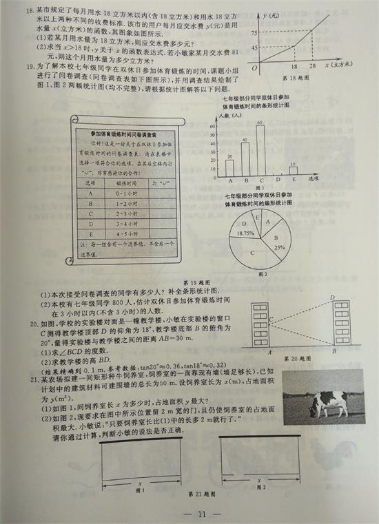 2017年浙江义乌中考数学试题及答案3