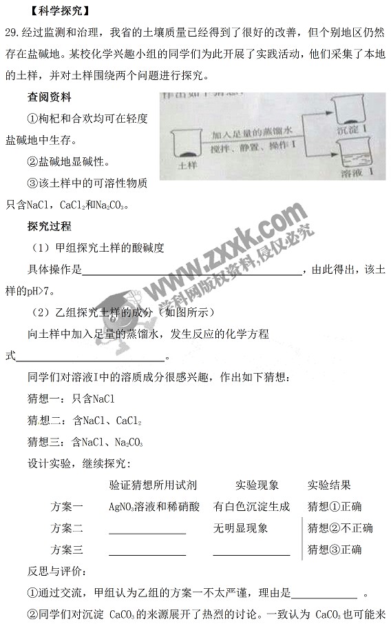 山西2017年中考化学试题及参考答案10