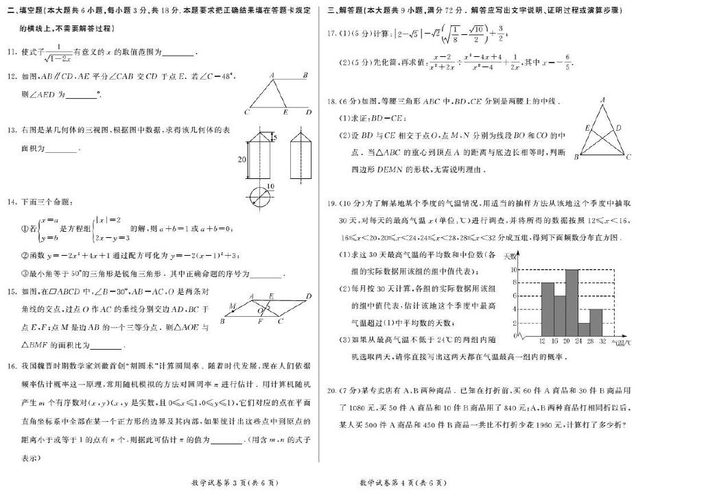 2017内蒙古呼和浩特中考数学试题及答案2