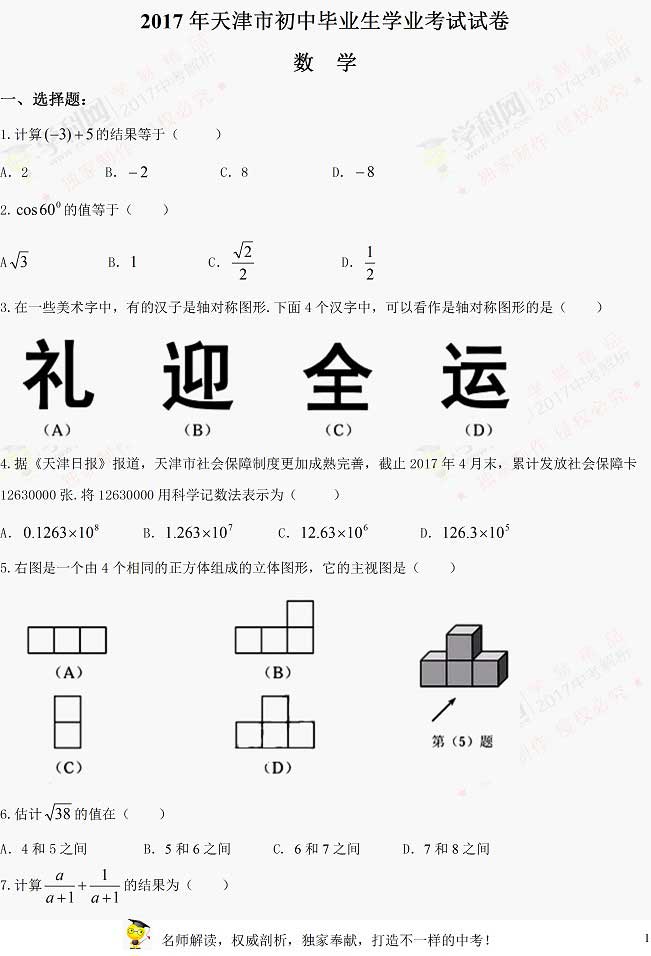 2017天津中考数学试题及参考答案1