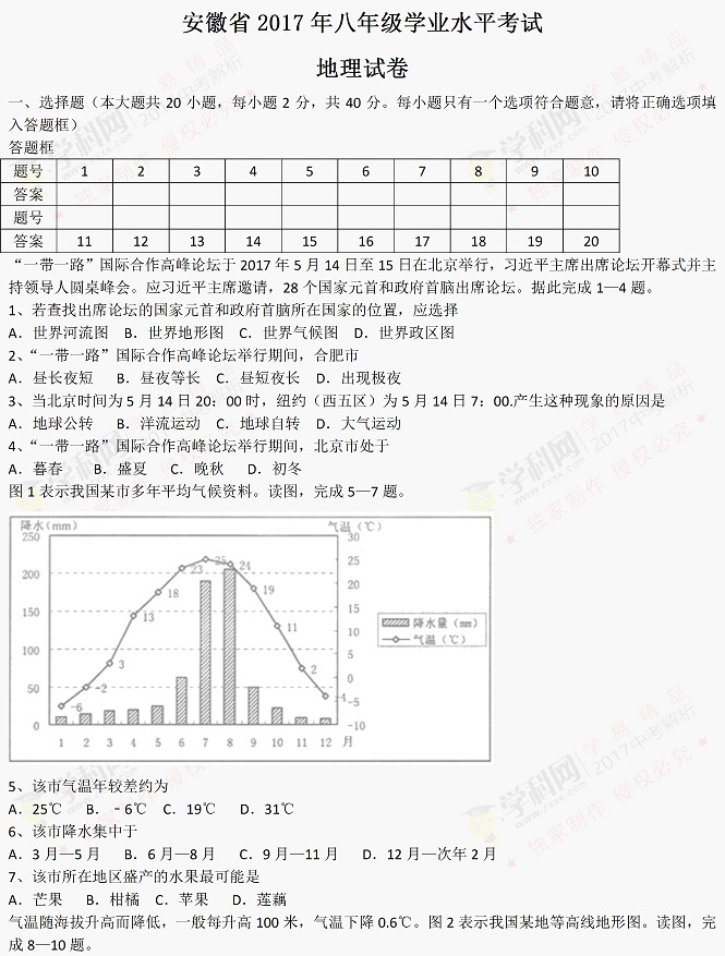 2017年安徽桐城八年级学业水平地理试题及答案1