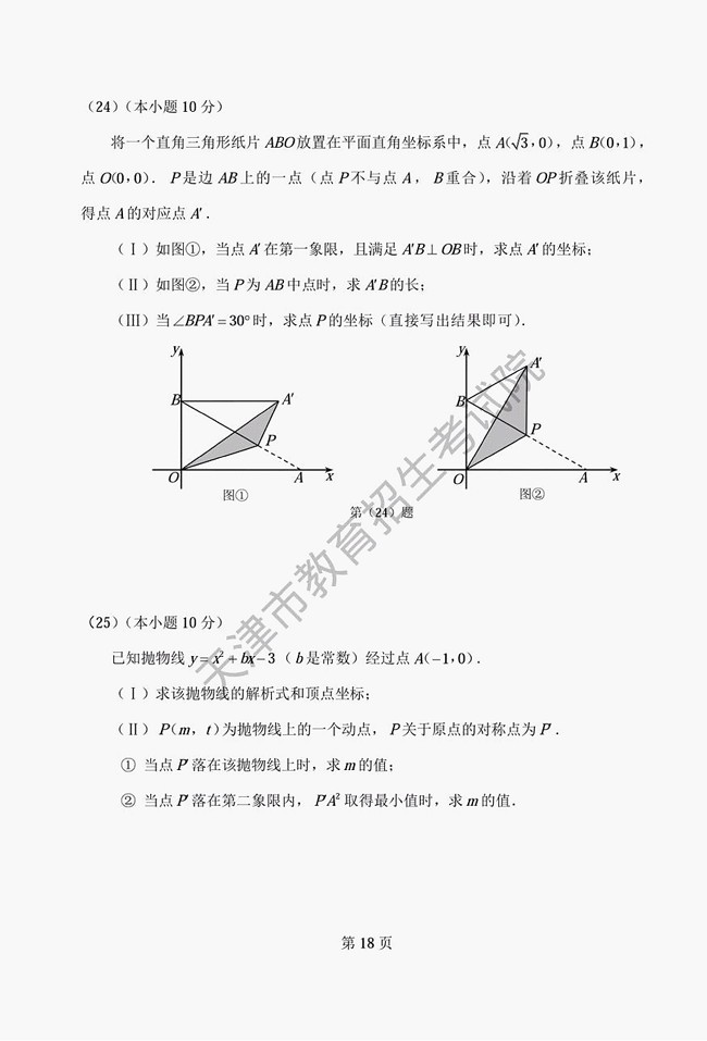 2017天津中考数学试题及参考答案14