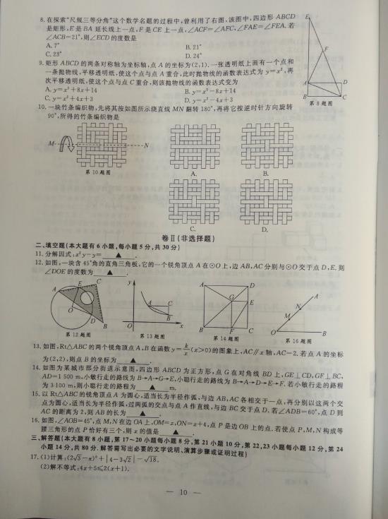 2017年浙江义乌中考数学试题及答案2