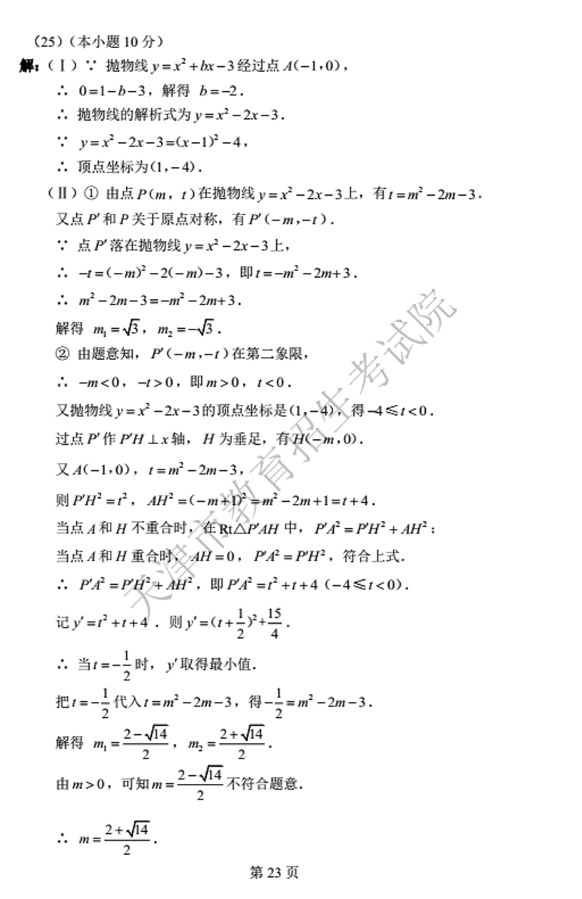 2017天津中考数学试题及参考答案19