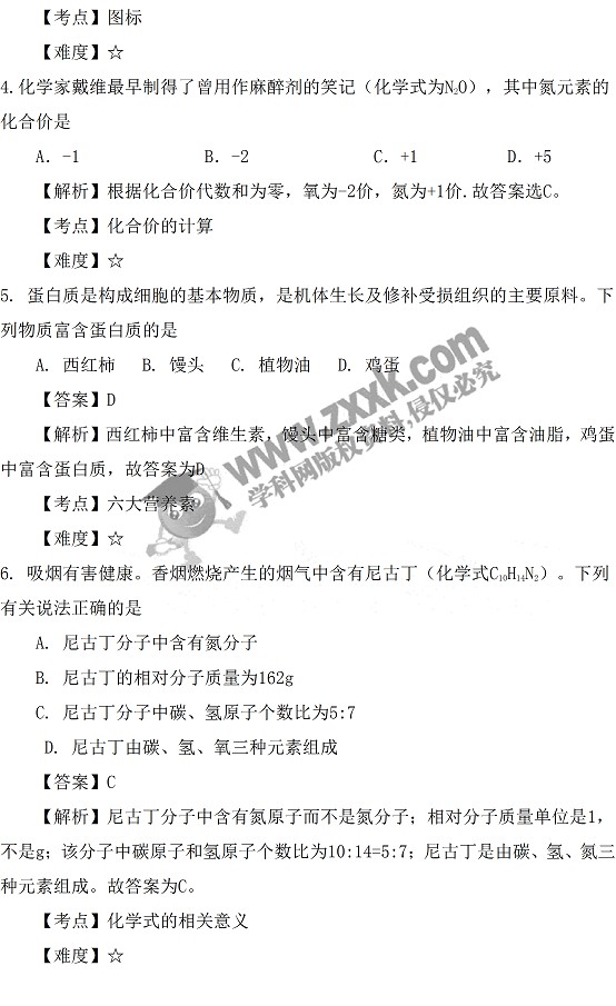 山西2017年中考化学试题及参考答案2