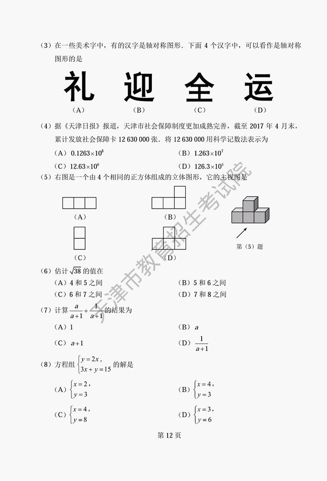 2017天津中考数学试题及参考答案8