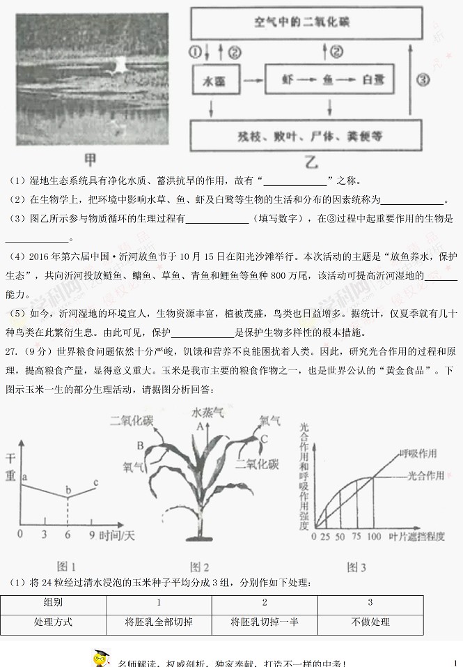 山东临沂2017年中考生物试题及参考答案8