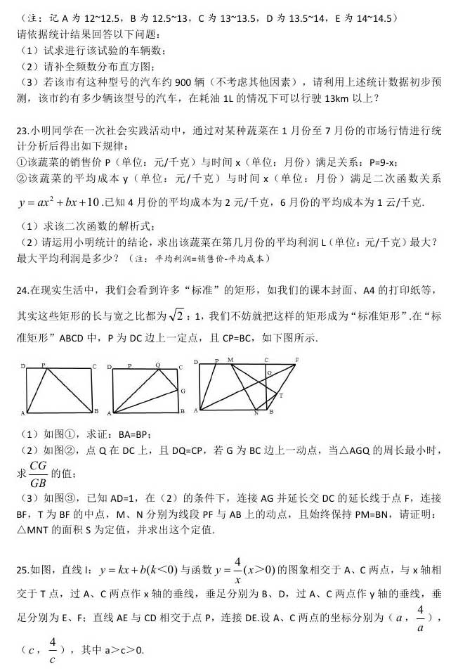 湖北黄石2017年中考数学试题4