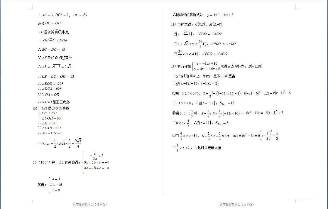 2017内蒙古呼和浩特中考数学试题及答案6