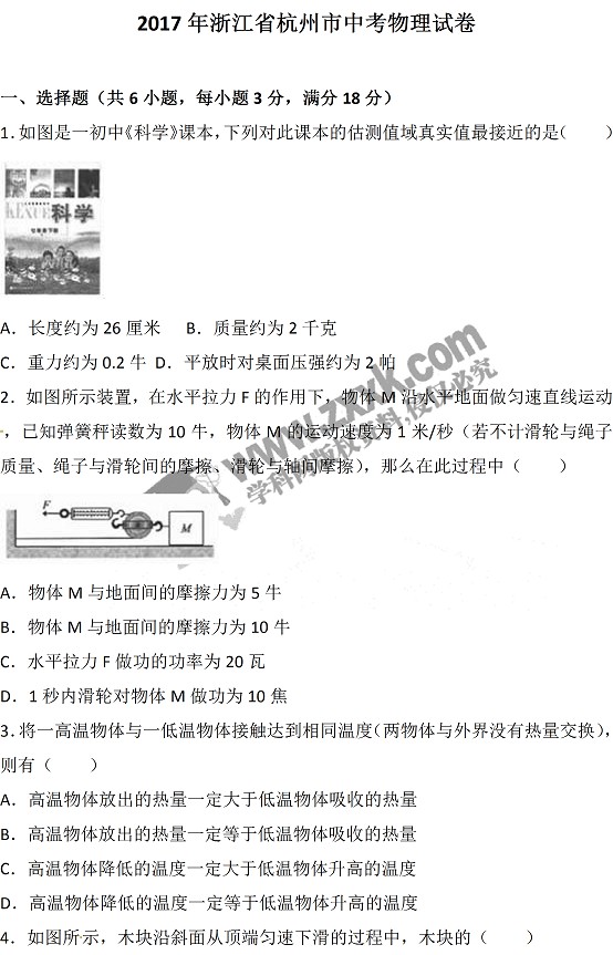 2017浙江中考物理试题及答案1