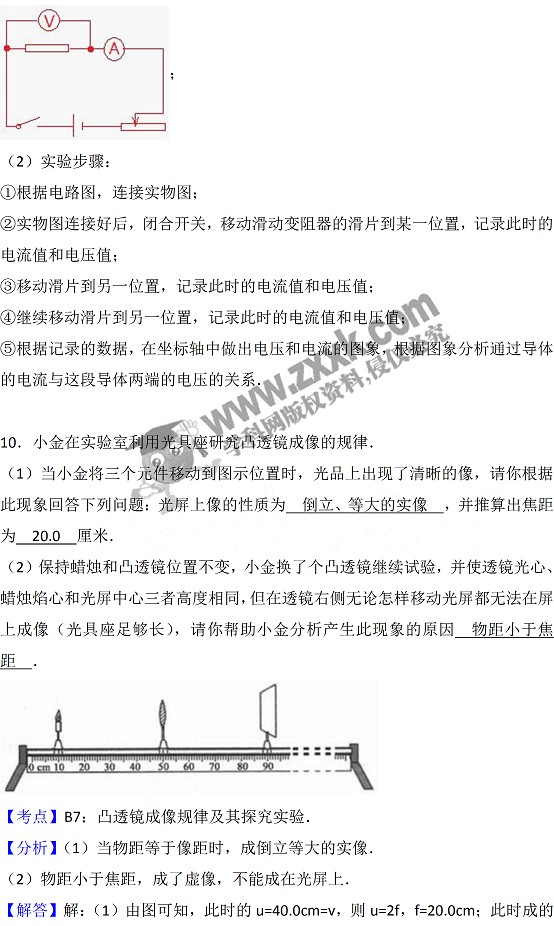 2017浙江中考物理试题及答案12