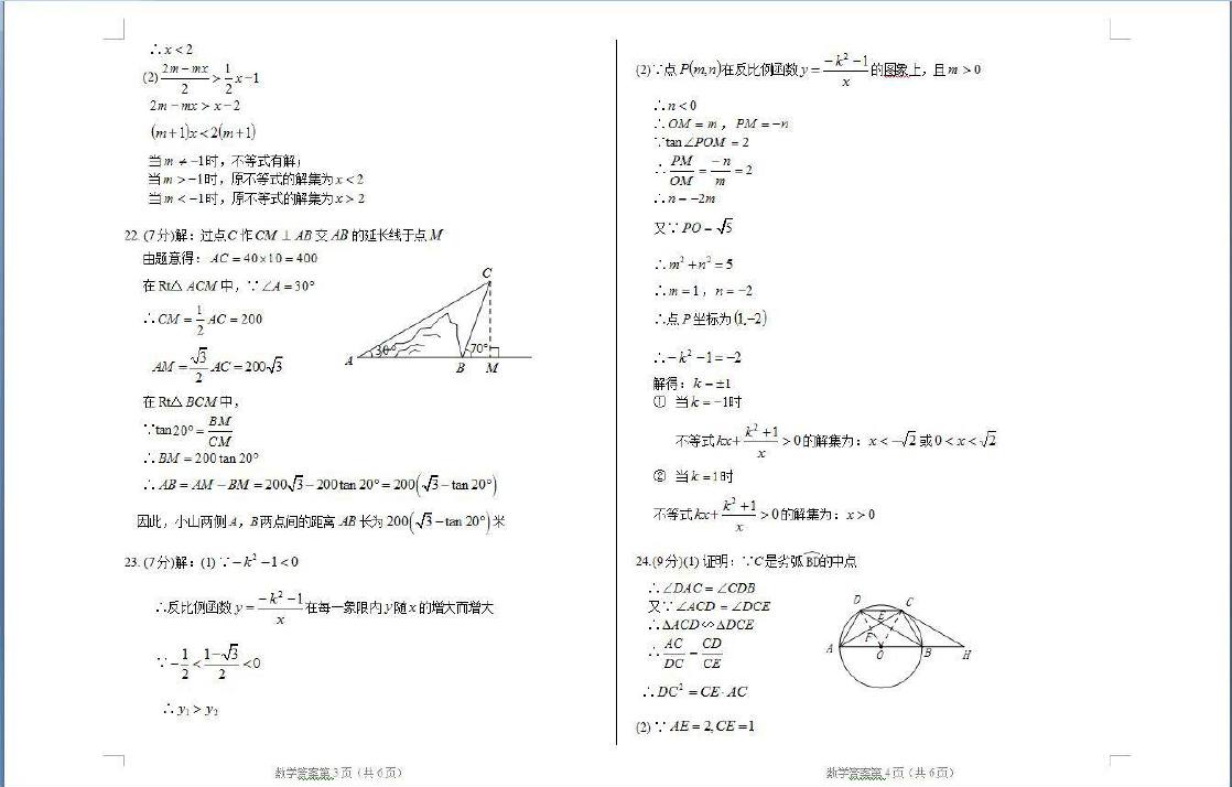 2017内蒙古呼和浩特中考数学试题及答案5