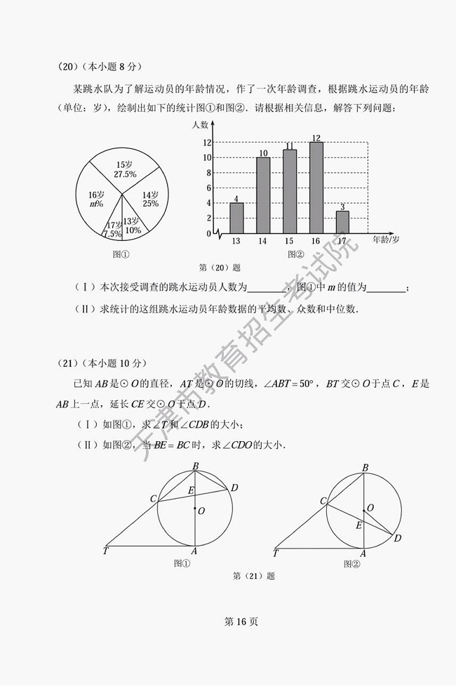 2017天津中考数学试题及参考答案12