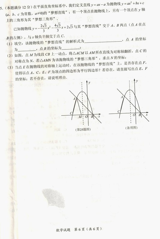 2017年湖北随州中考数学试题6