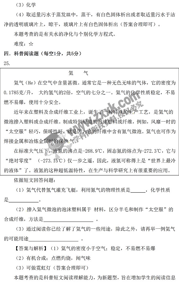 山西2017年中考化学试题及参考答案7
