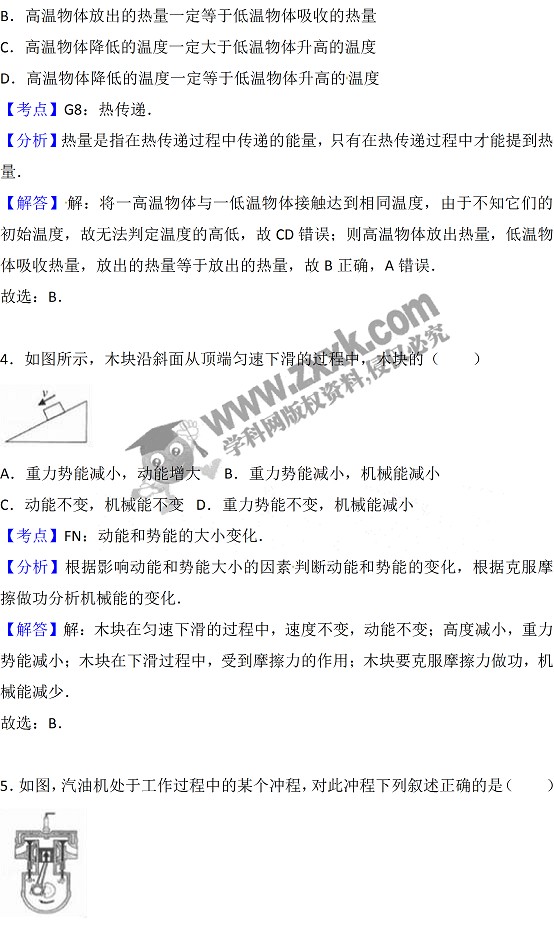 2017浙江中考物理试题及答案8