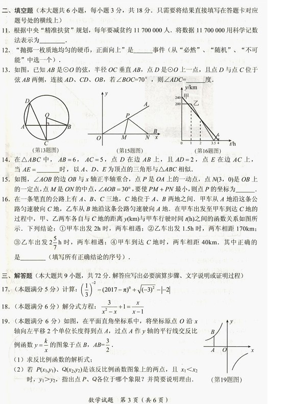 2017年湖北随州中考数学试题3