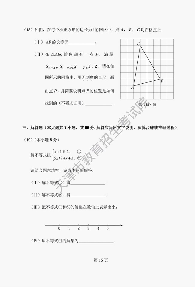 2017天津中考数学试题及参考答案11