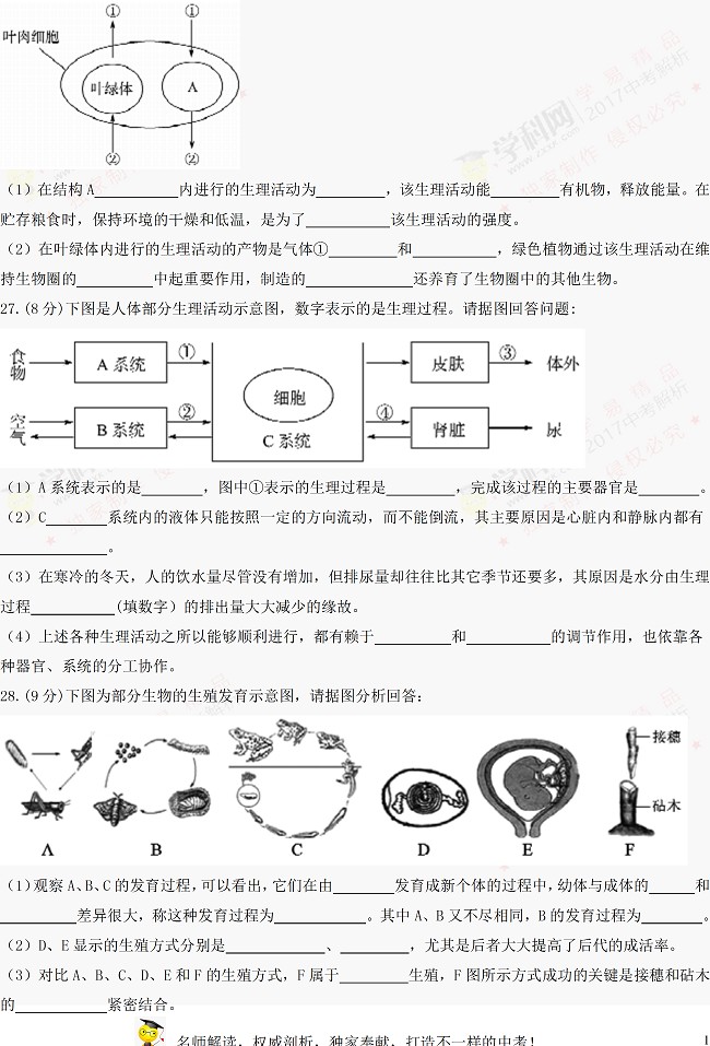 山东聊城2017年中考生物试题及参考答案5