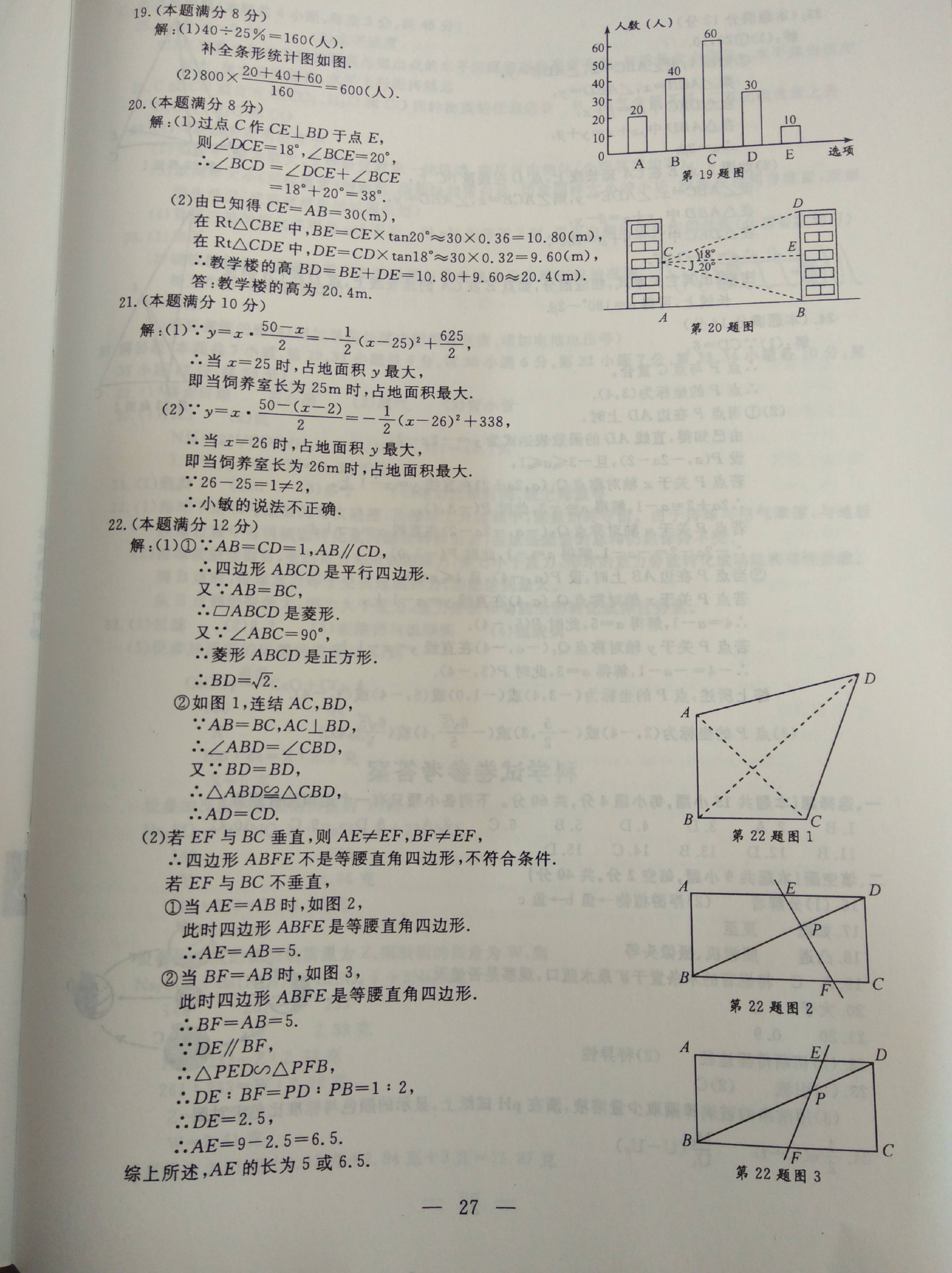 2017年浙江义乌中考数学试题及答案6