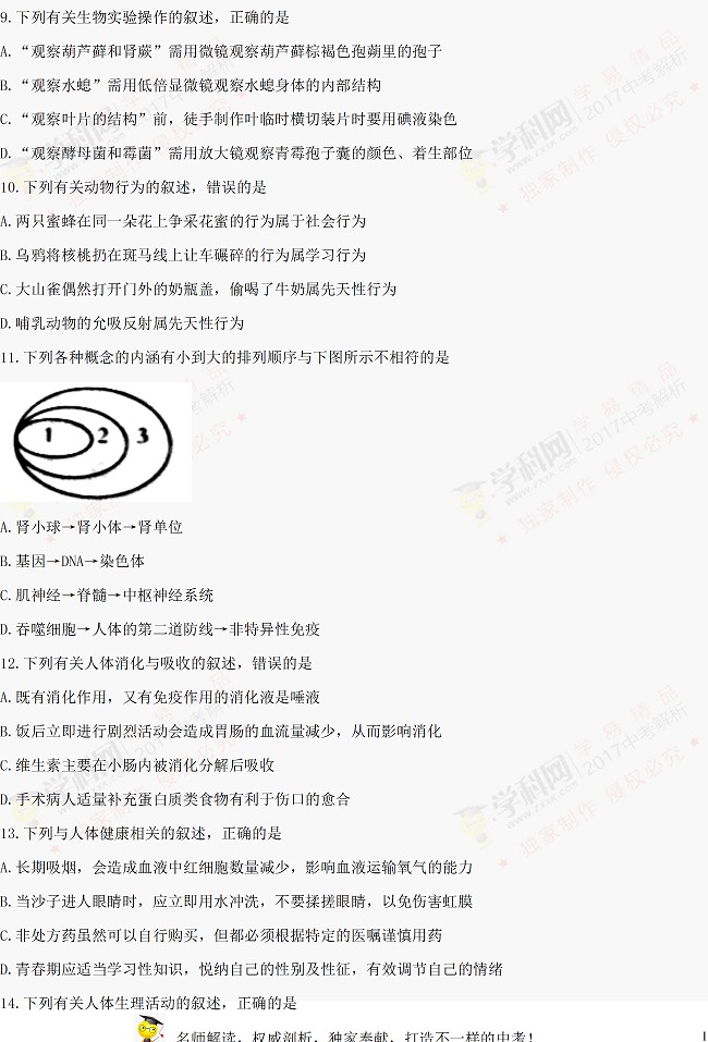 山东潍坊2017年中考生物试题及参考答案3