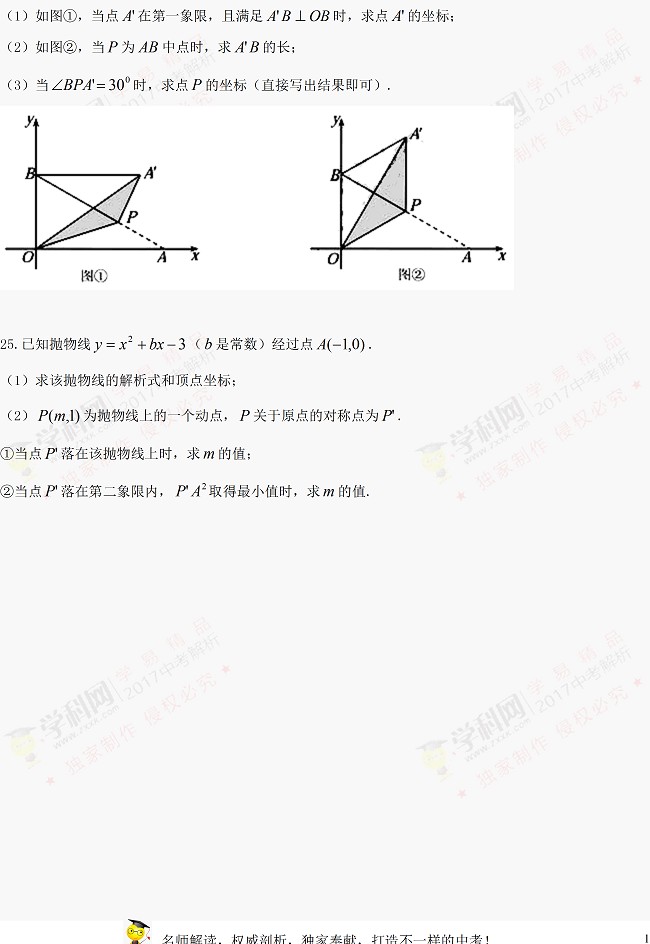 2017天津中考数学试题及参考答案6