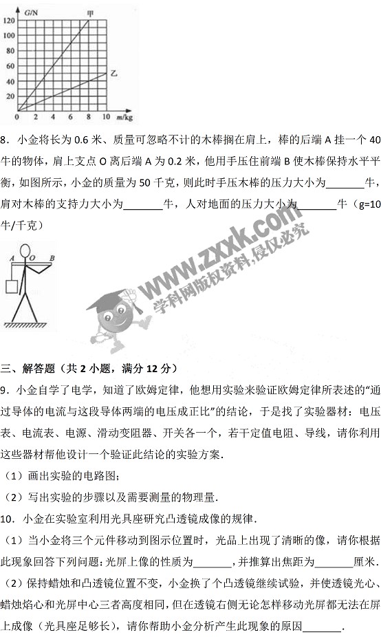 2017浙江中考物理试题及答案3