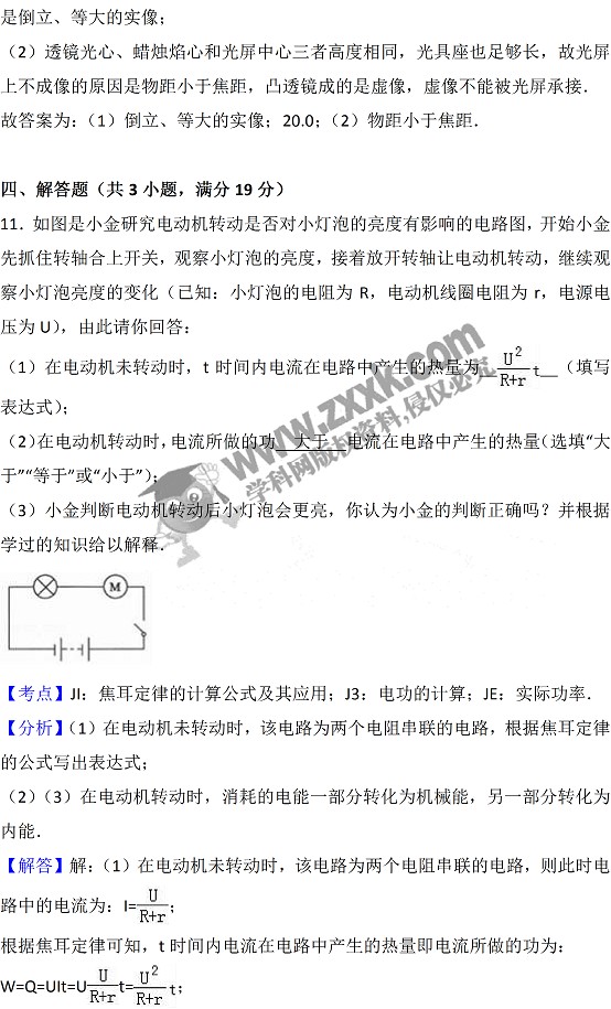 2017浙江中考物理试题及答案13