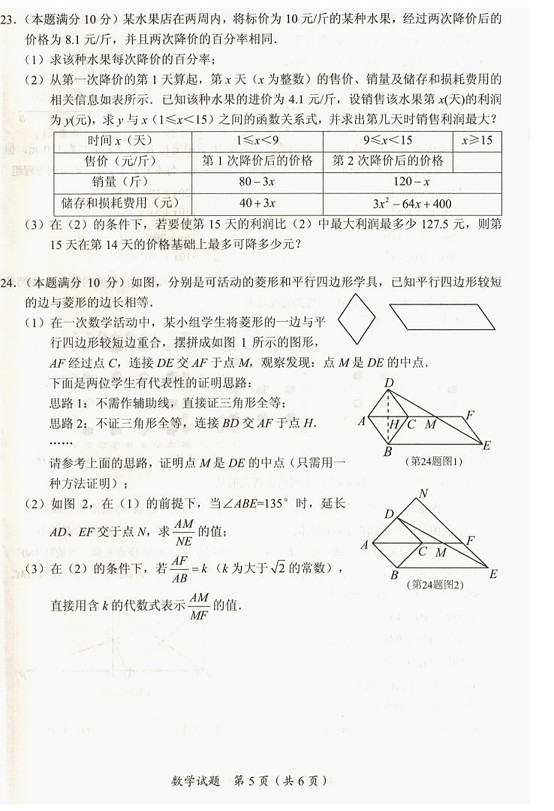 2017年湖北随州中考数学试题5