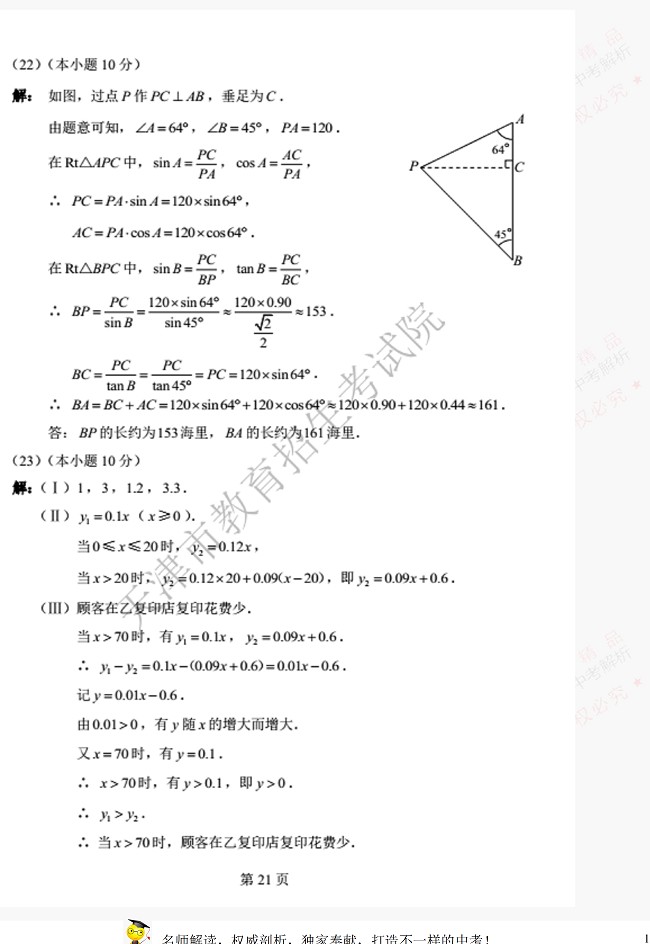 2017天津中考数学试题及参考答案17