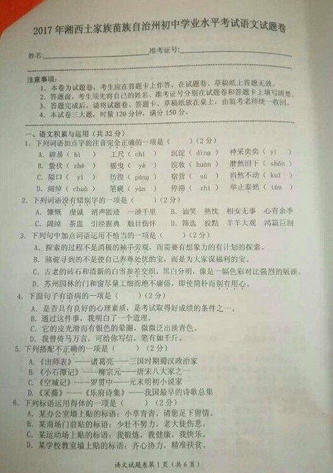 湖南省湘西土家族苗族自治州2017年中考语文试题及答案1