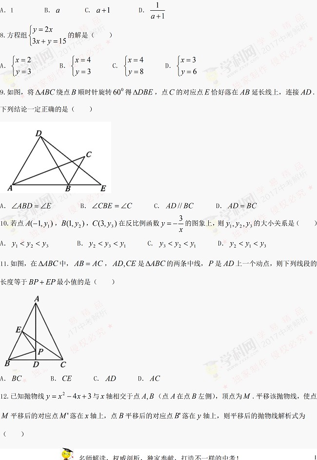 2017天津中考数学试题及参考答案2