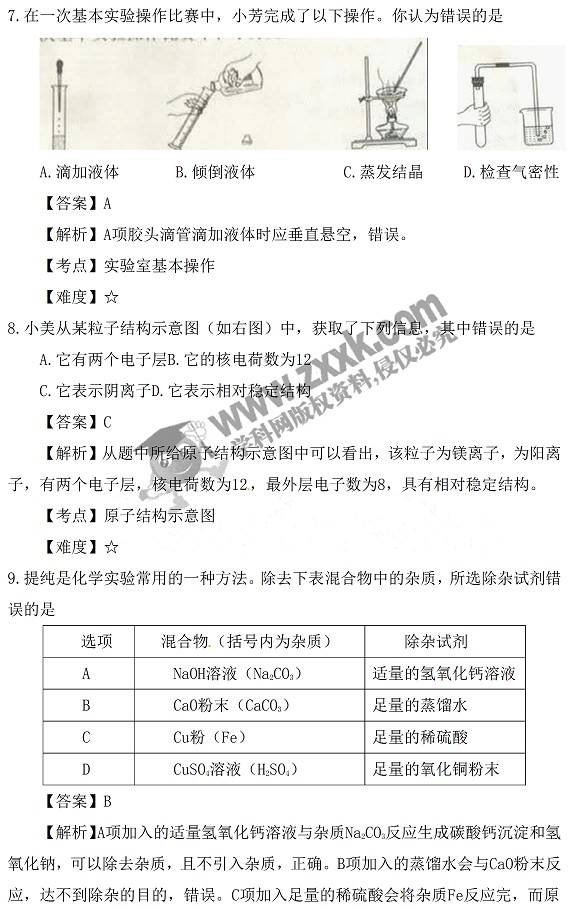山西2017年中考化学试题及参考答案3