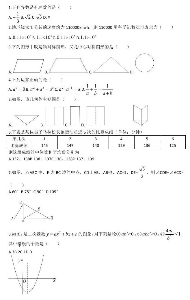 湖北黄石2017年中考数学试题1