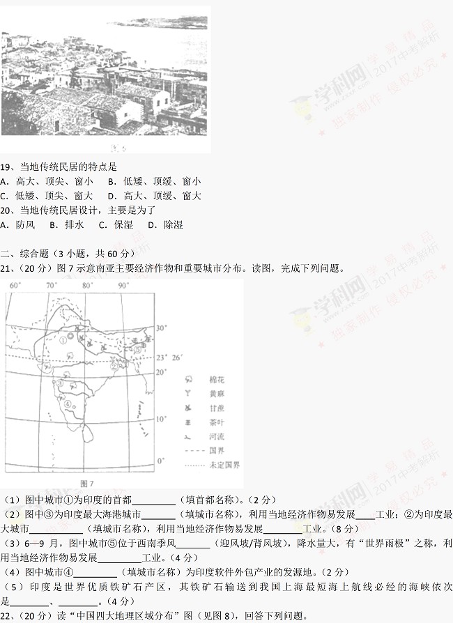 2017年安徽桐城八年级学业水平地理试题及答案4