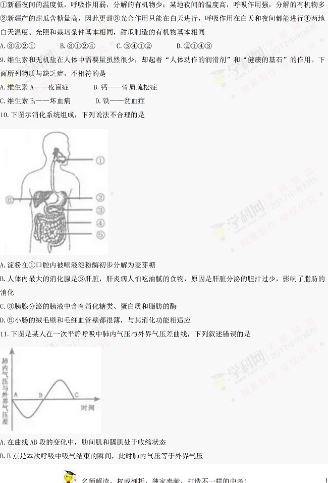 山东临沂2017年中考生物试题及参考答案3