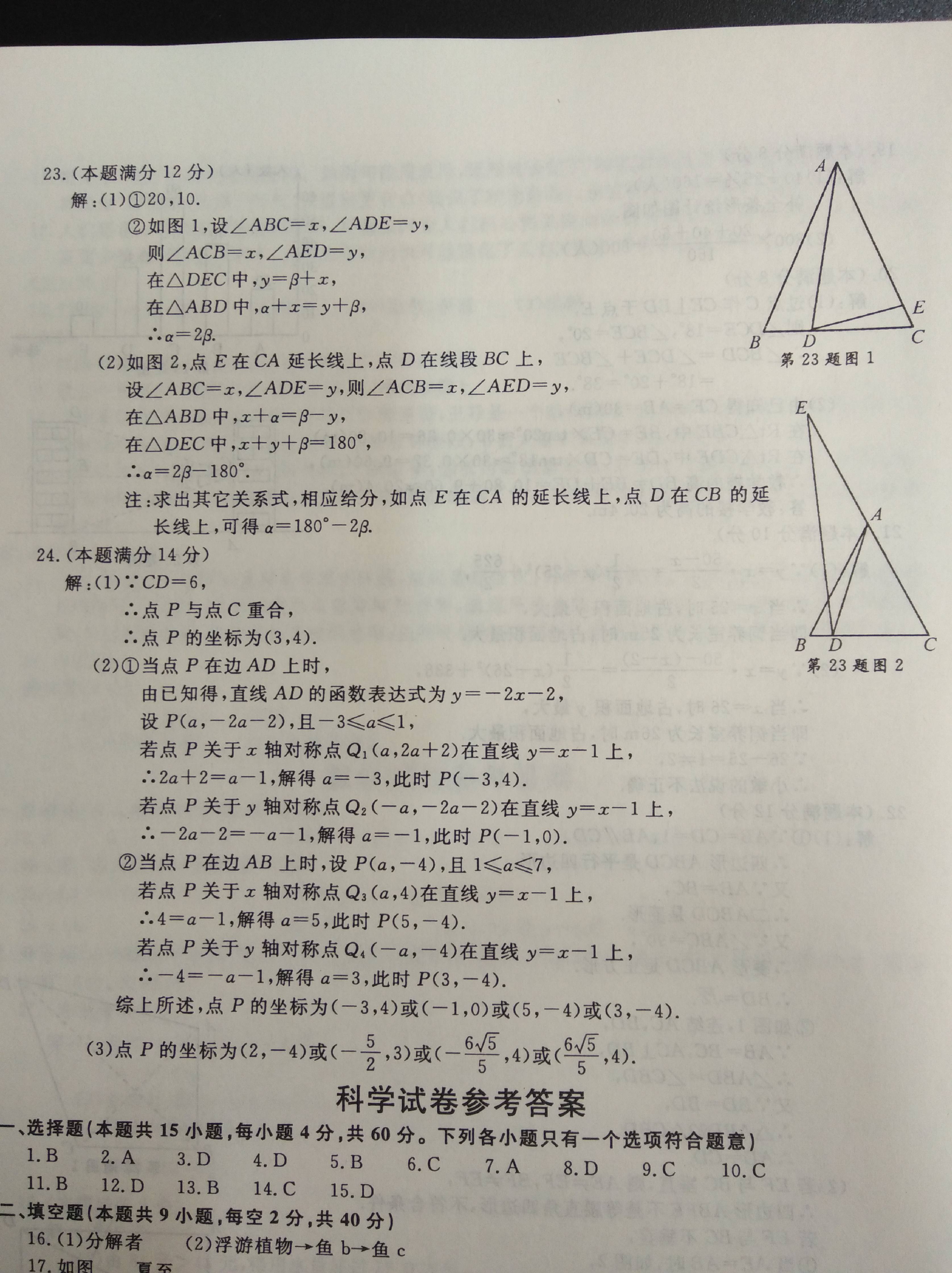 2017年浙江义乌中考数学试题及答案7