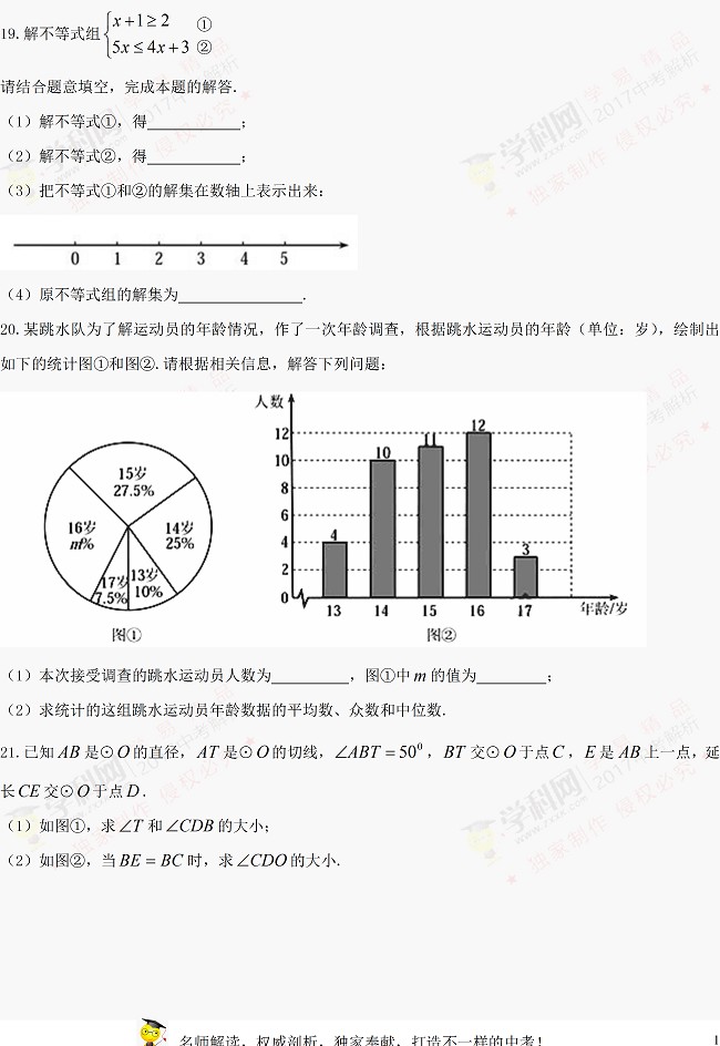 2017天津中考数学试题及参考答案4