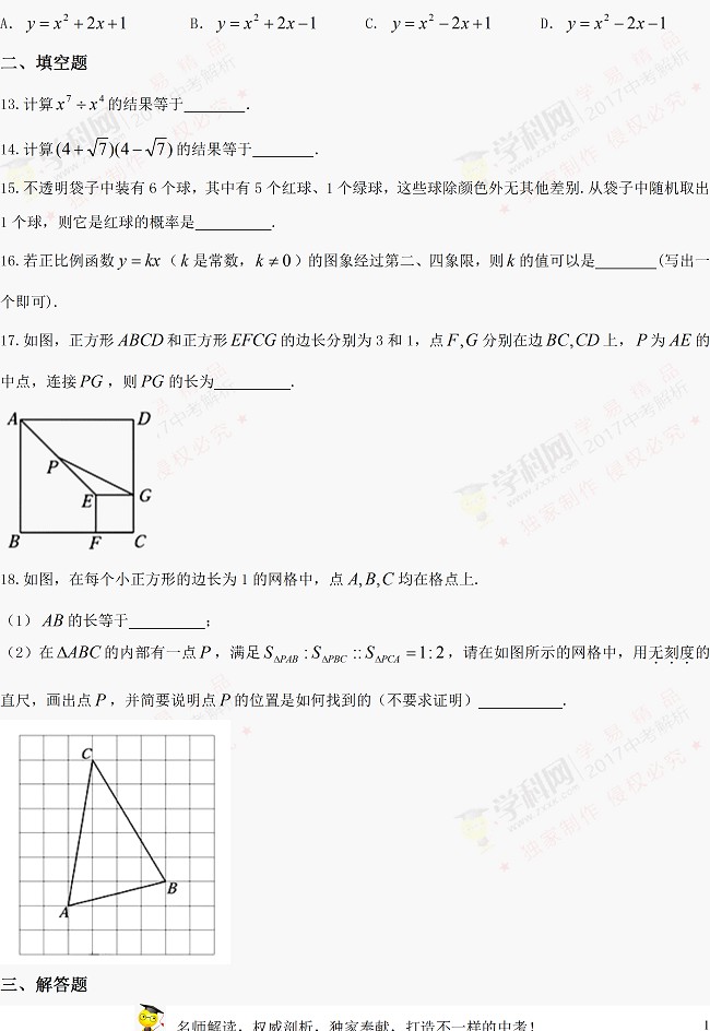 2017天津中考数学试题及参考答案3