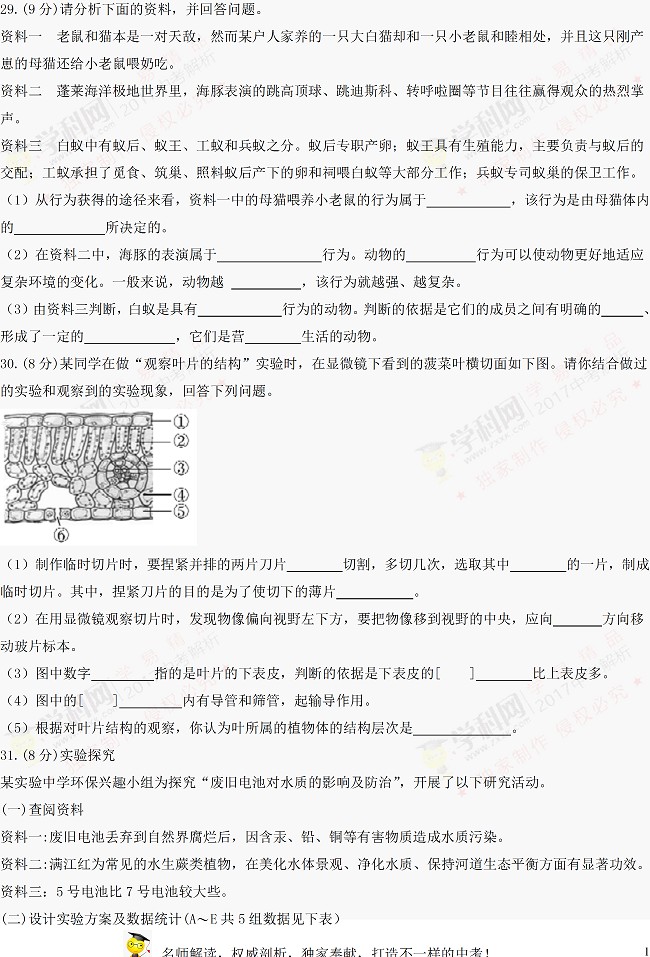 山东聊城2017年中考生物试题及参考答案6