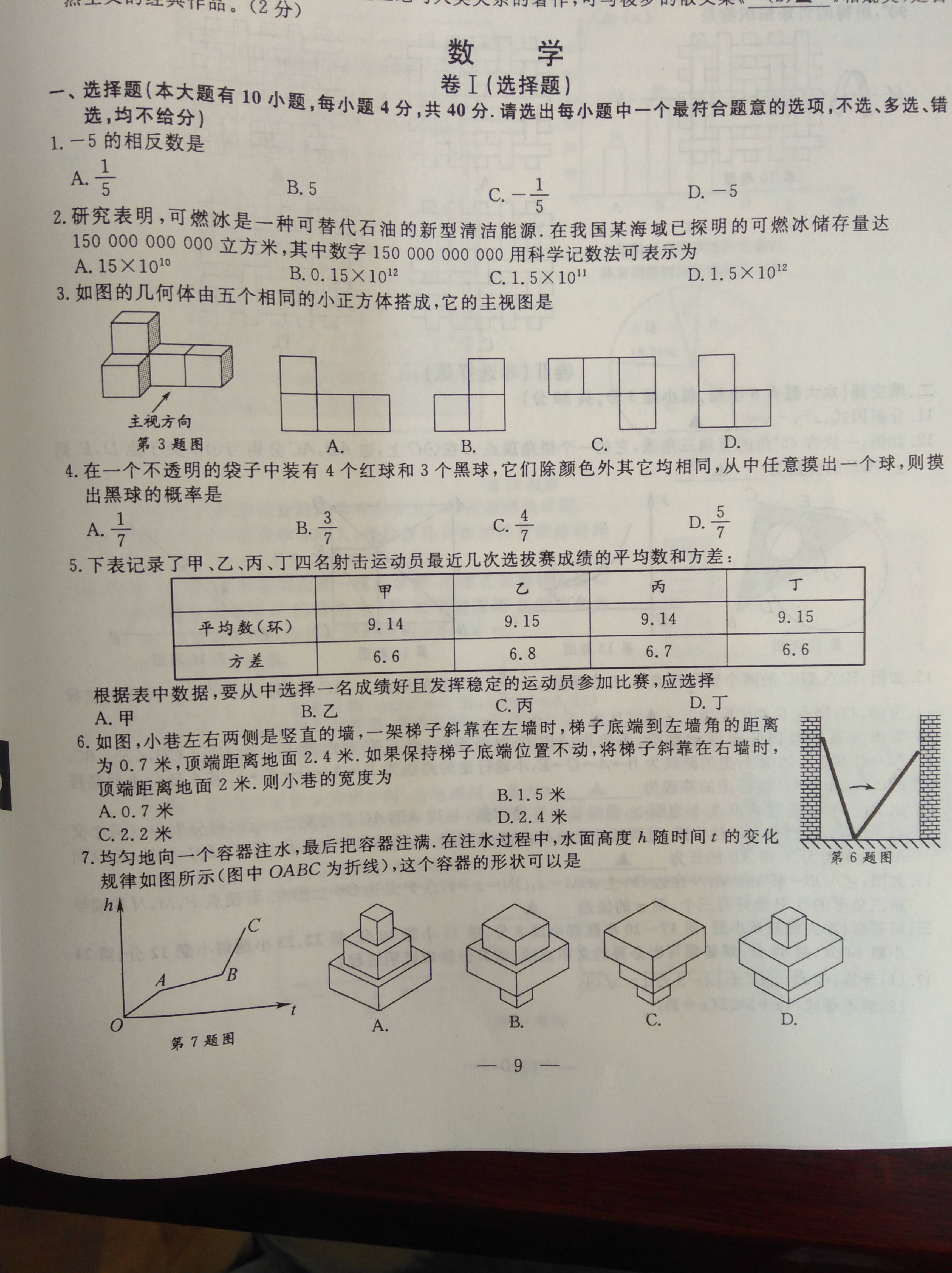 2017年浙江义乌中考数学试题及答案1