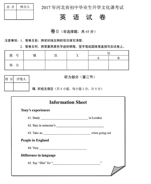 河北省2017年中考英语试题及答案9