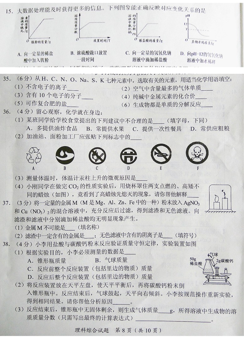 2017湖北随州中考化学试题及答案2