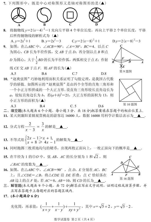 湖北襄阳2017年中考数学试题及答案2